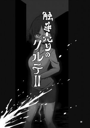 触手売りのクルテ総集編1 - Page 36