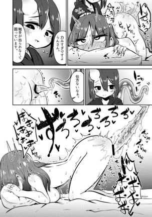 触手売りのクルテ総集編1 - Page 39