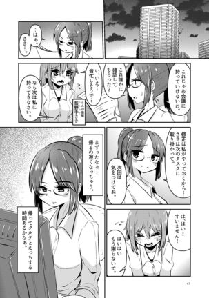 触手売りのクルテ総集編1 - Page 42
