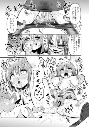 触手売りのクルテ総集編1 - Page 54