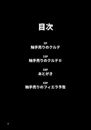 触手売りのクルテ総集編1
