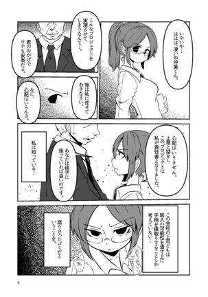 触手売りのクルテ総集編1 Page #9