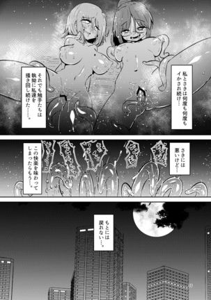 触手売りのクルテ総集編1 - Page 56