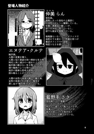 触手売りのクルテ総集編1
