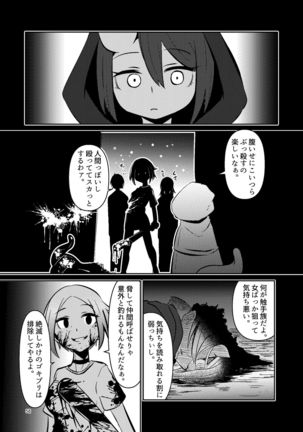 触手売りのクルテ総集編1 - Page 57