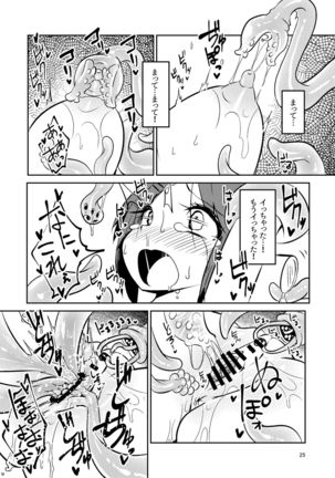 触手売りのクルテ総集編1 - Page 26