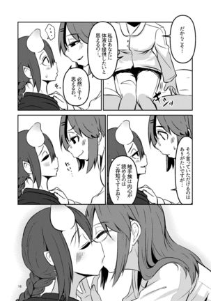 触手売りのクルテ総集編1 - Page 17
