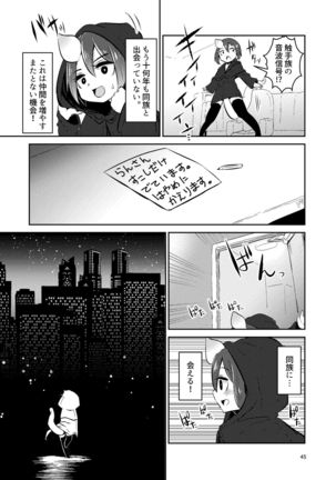 触手売りのクルテ総集編1 - Page 46