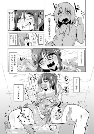 触手売りのクルテ総集編1 - Page 50