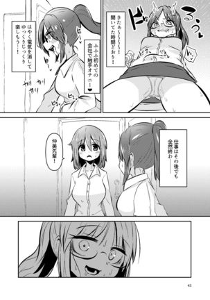 触手売りのクルテ総集編1 - Page 44