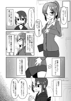 触手売りのクルテ総集編1 - Page 41