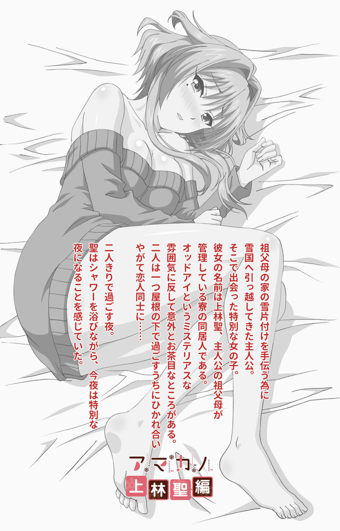 Amakano Kanzenban