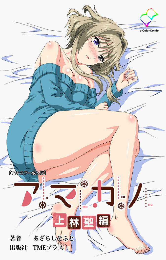 Amakano Kanzenban