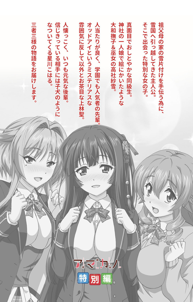 Amakano Kanzenban