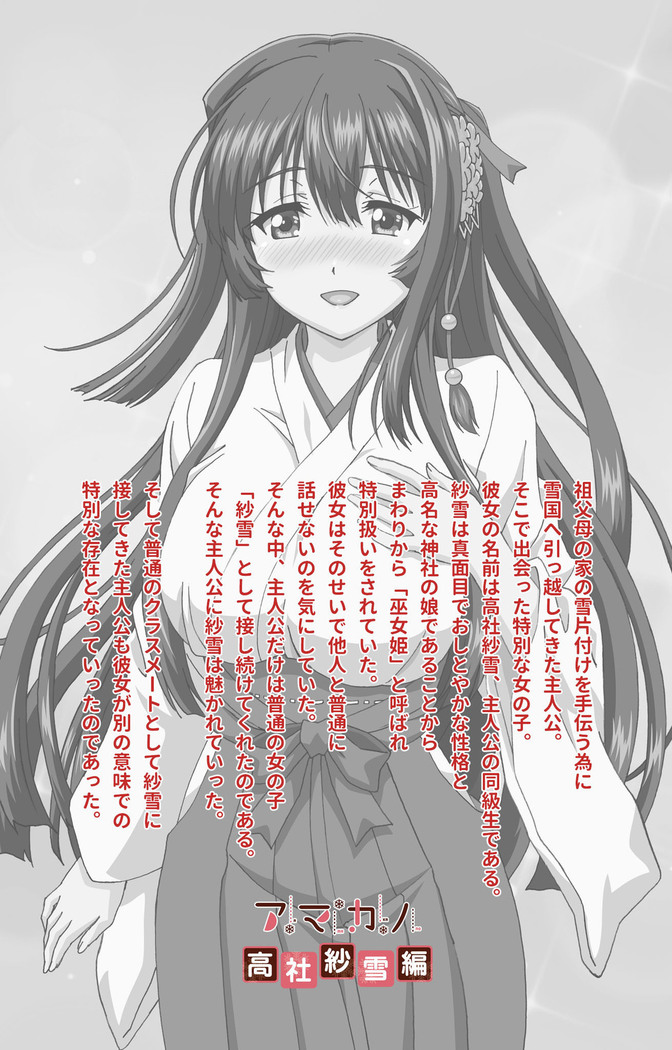 Amakano Kanzenban