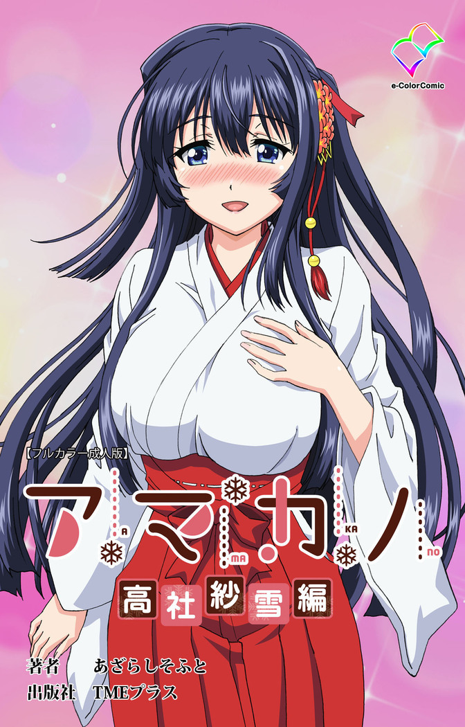Amakano Kanzenban