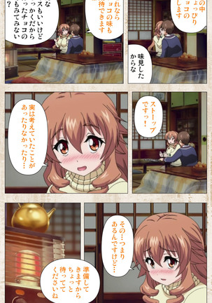 Amakano Kanzenban - Page 106