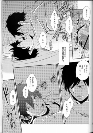 僕らの頭上に福音は鳴らず - Page 23