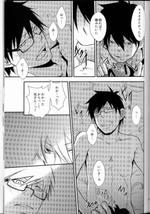 僕らの頭上に福音は鳴らず - Page 17