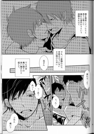 僕らの頭上に福音は鳴らず - Page 19