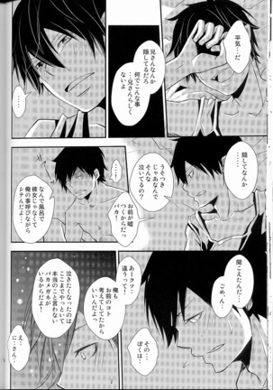 僕らの頭上に福音は鳴らず - Page 20