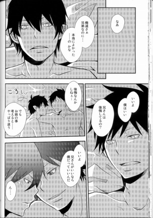 僕らの頭上に福音は鳴らず - Page 24