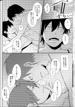 僕らの頭上に福音は鳴らず - Page 22