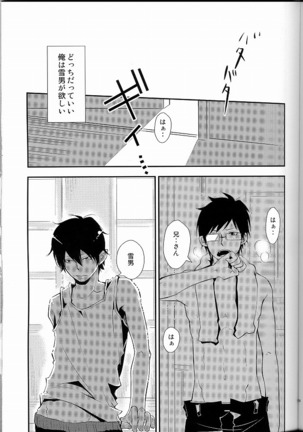 僕らの頭上に福音は鳴らず - Page 13