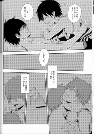 僕らの頭上に福音は鳴らず - Page 18