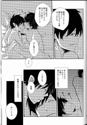 僕らの頭上に福音は鳴らず - Page 25