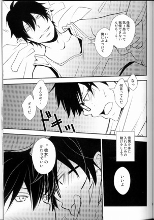 僕らの頭上に福音は鳴らず - Page 15