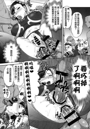 Chun-Li Sousakan Sennyuu Sousa Kiroku Joukan Page #15