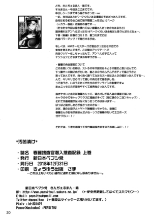 Chun-Li Sousakan Sennyuu Sousa Kiroku Joukan Page #22