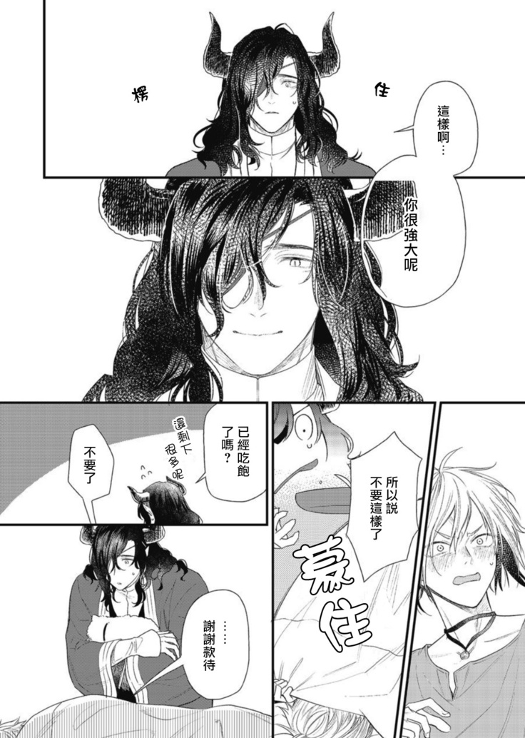 Hetare Maou to Tsundere Yuusha | 废柴魔王和傲娇勇者 Ch. 1-4