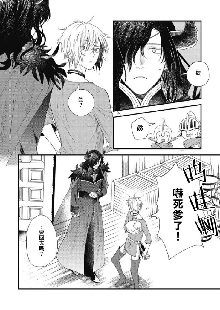 Hetare Maou to Tsundere Yuusha | 废柴魔王和傲娇勇者 Ch. 1-4