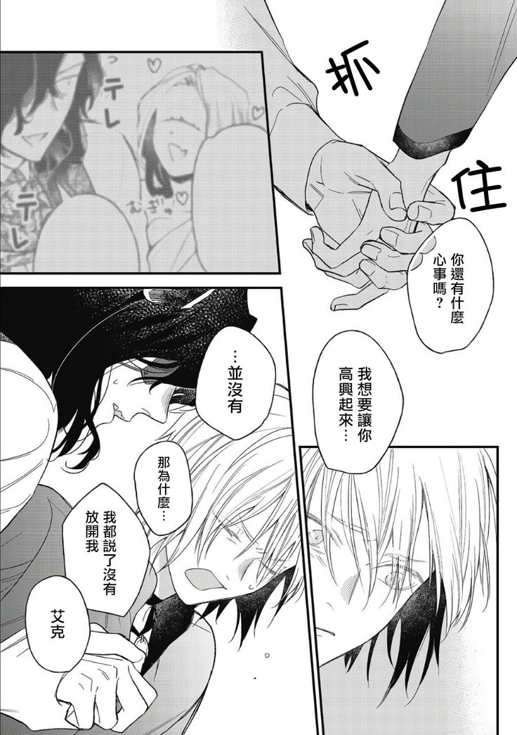 Hetare Maou to Tsundere Yuusha | 废柴魔王和傲娇勇者 Ch. 1-4