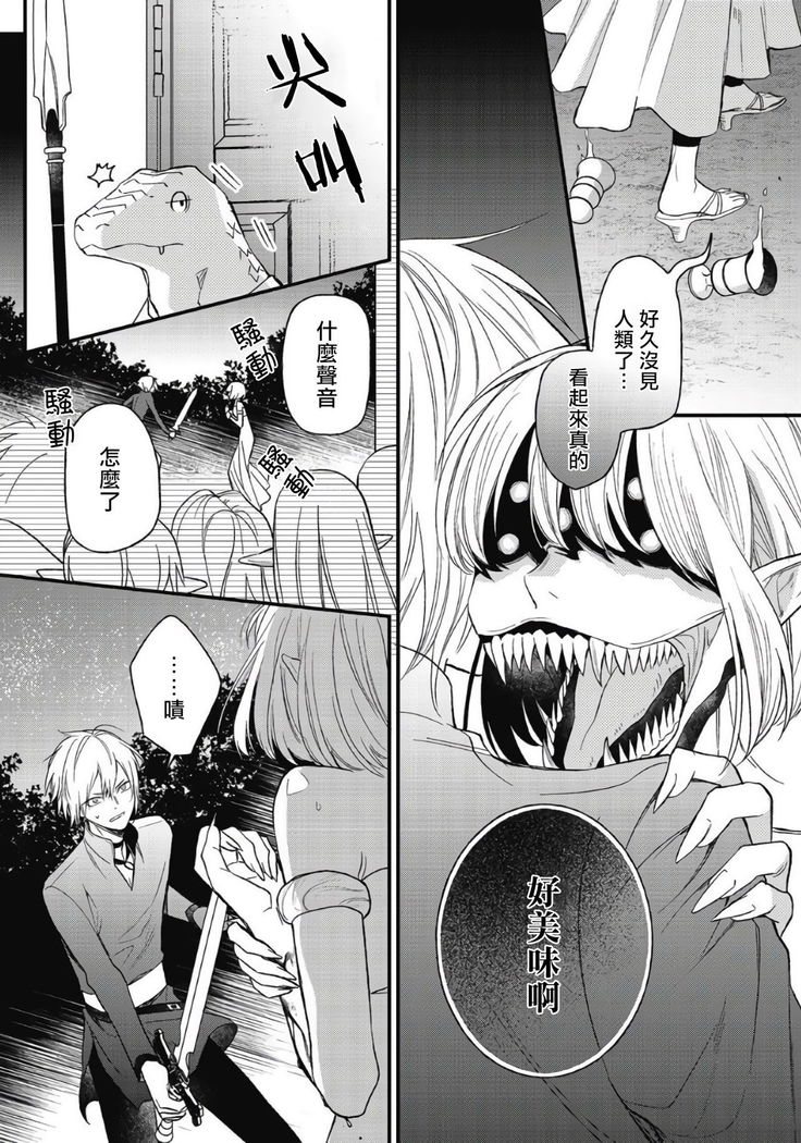 Hetare Maou to Tsundere Yuusha | 废柴魔王和傲娇勇者 Ch. 1-4