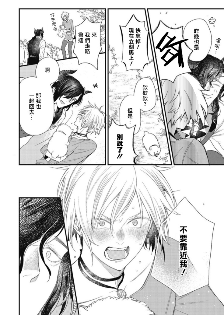 Hetare Maou to Tsundere Yuusha | 废柴魔王和傲娇勇者 Ch. 1-4