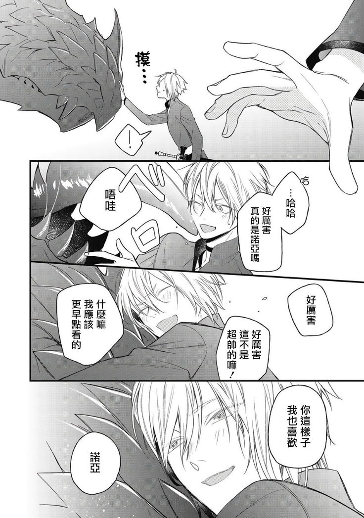 Hetare Maou to Tsundere Yuusha | 废柴魔王和傲娇勇者 Ch. 1-4