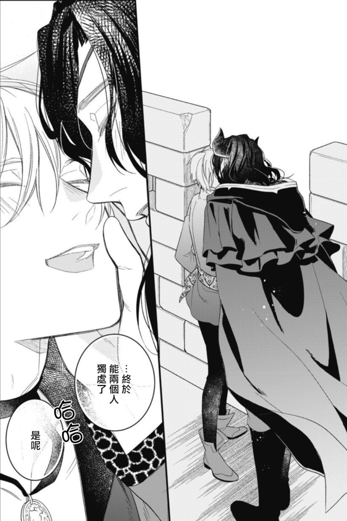 Hetare Maou to Tsundere Yuusha | 废柴魔王和傲娇勇者 Ch. 1-4