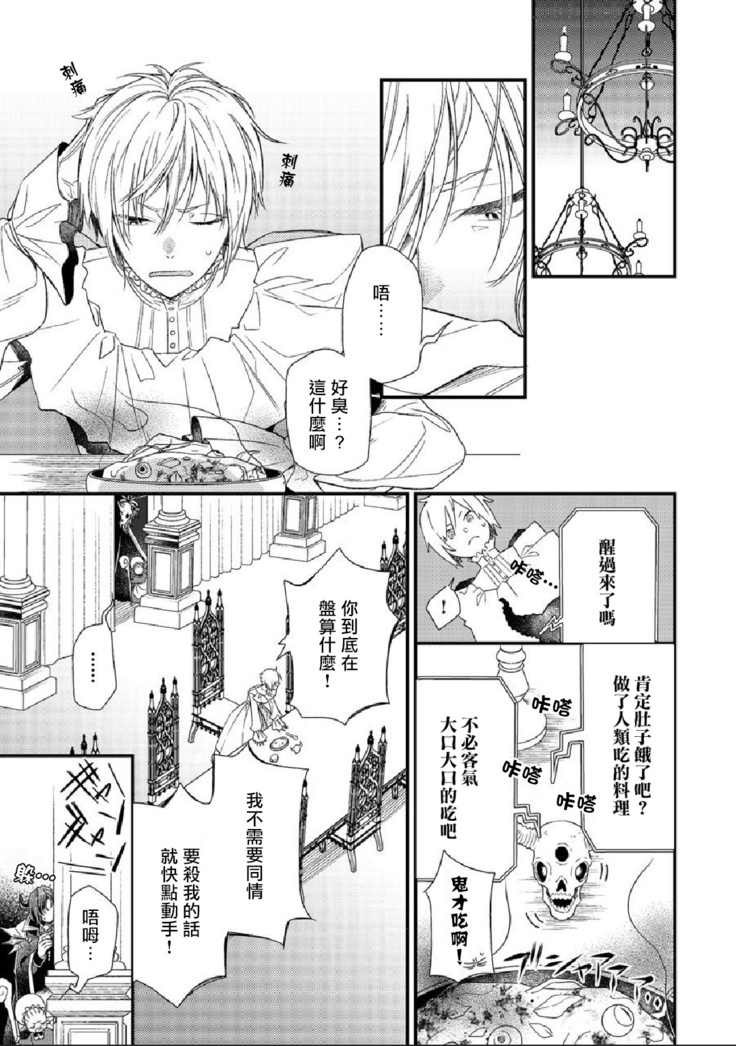 Hetare Maou to Tsundere Yuusha | 废柴魔王和傲娇勇者 Ch. 1-4