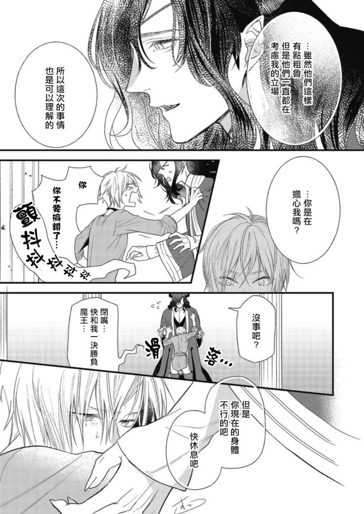 Hetare Maou to Tsundere Yuusha | 废柴魔王和傲娇勇者 Ch. 1-4