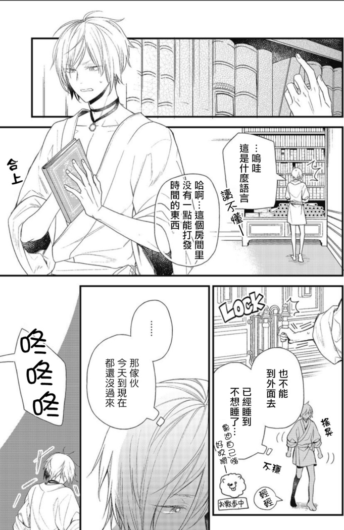 Hetare Maou to Tsundere Yuusha | 废柴魔王和傲娇勇者 Ch. 1-4