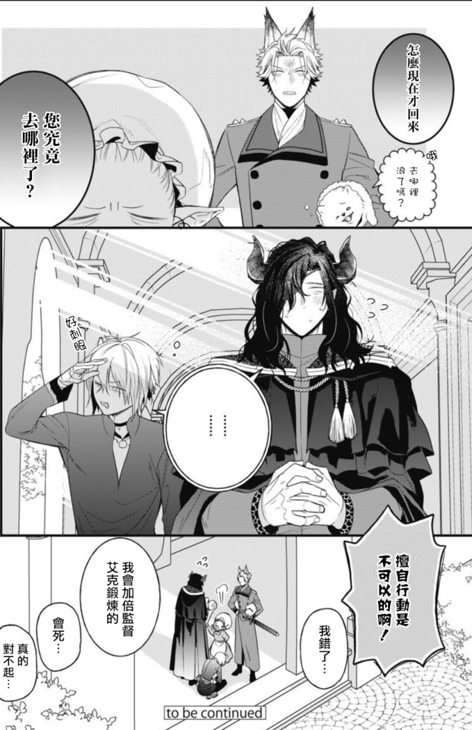 Hetare Maou to Tsundere Yuusha | 废柴魔王和傲娇勇者 Ch. 1-4