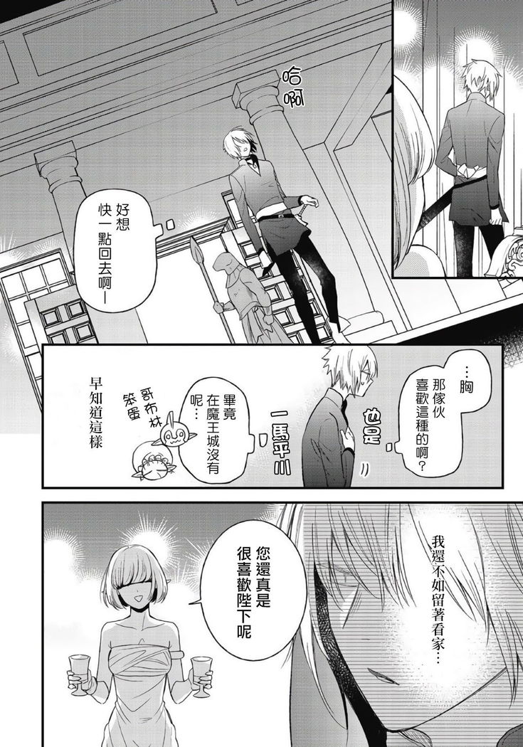 Hetare Maou to Tsundere Yuusha | 废柴魔王和傲娇勇者 Ch. 1-4