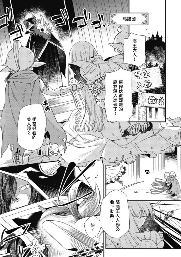 Hetare Maou to Tsundere Yuusha | 废柴魔王和傲娇勇者 Ch. 1-4