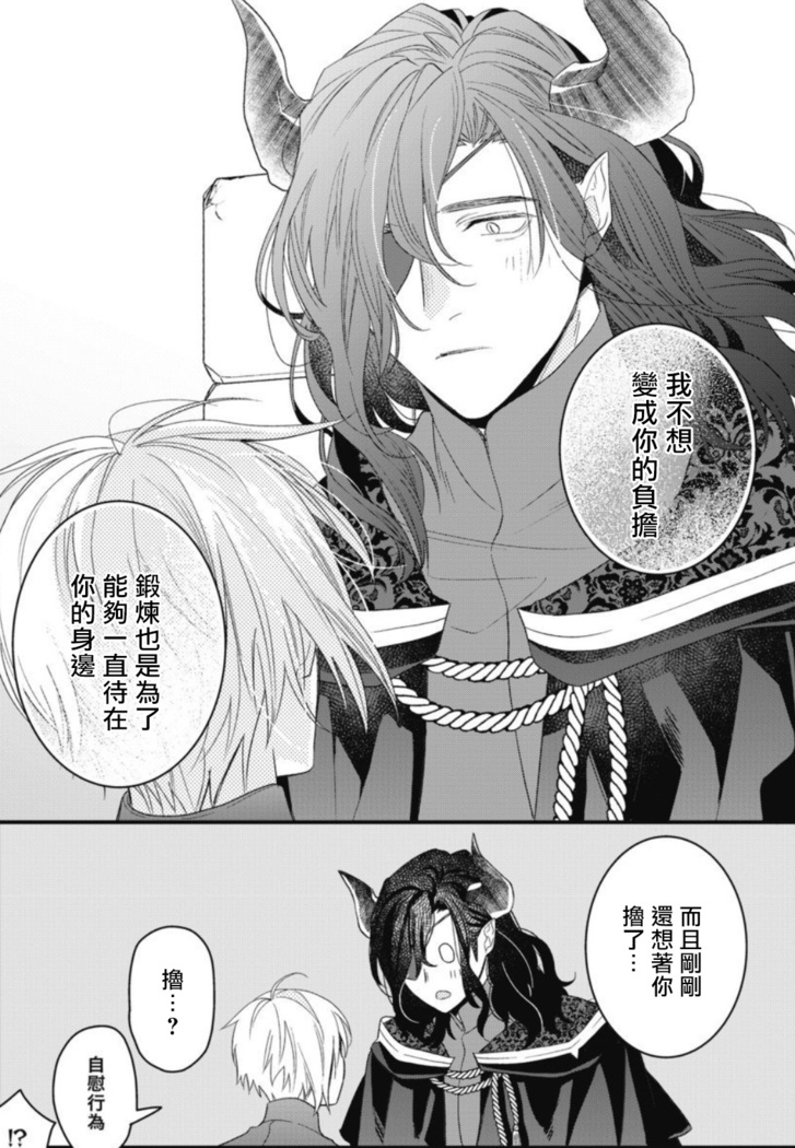 Hetare Maou to Tsundere Yuusha | 废柴魔王和傲娇勇者 Ch. 1-4