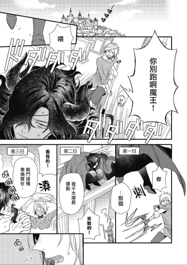 Hetare Maou to Tsundere Yuusha | 废柴魔王和傲娇勇者 Ch. 1-4