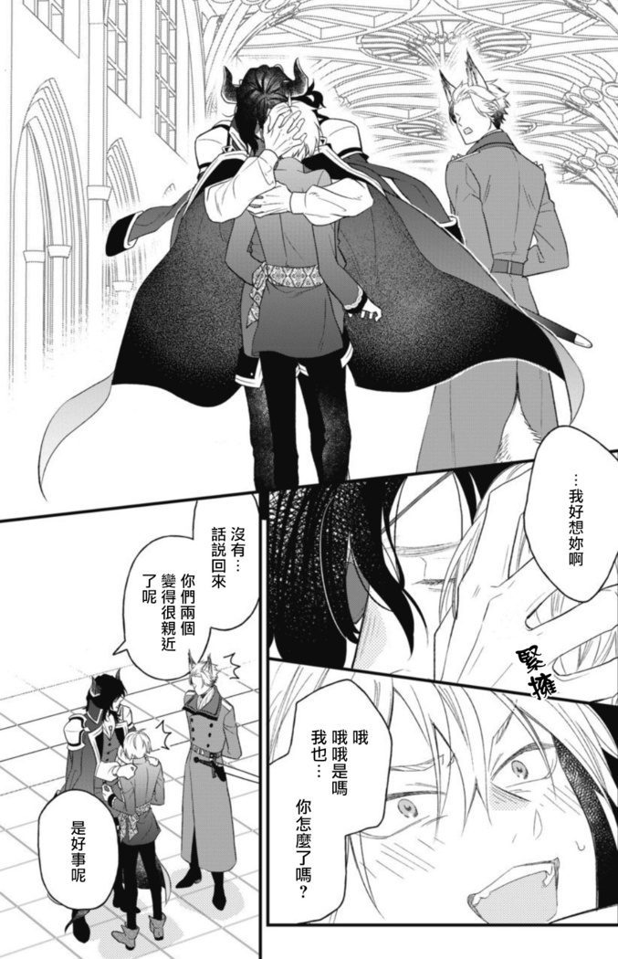 Hetare Maou to Tsundere Yuusha | 废柴魔王和傲娇勇者 Ch. 1-4