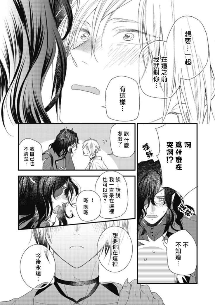 Hetare Maou to Tsundere Yuusha | 废柴魔王和傲娇勇者 Ch. 1-4